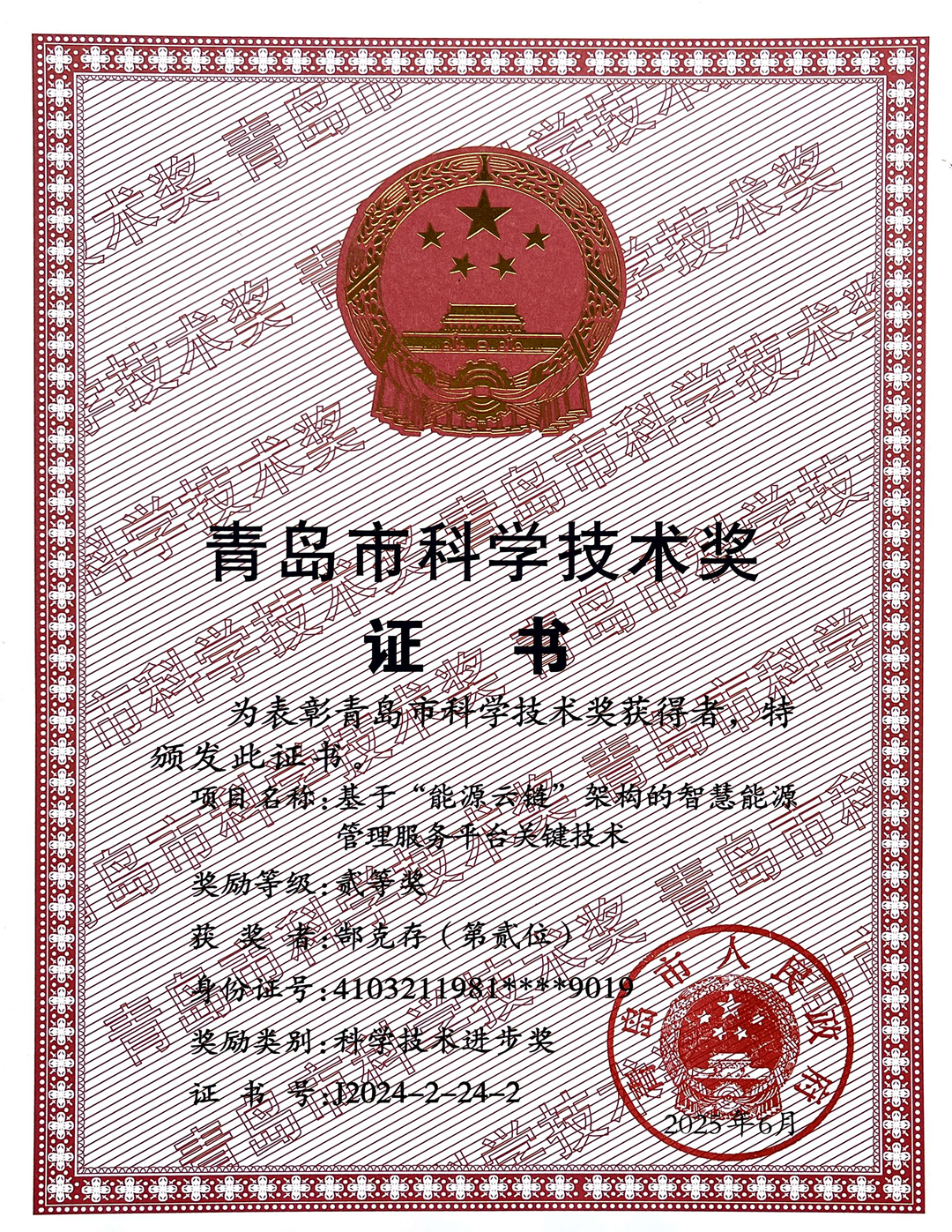 25年青島市科學(xué)技術(shù)獎1.png 25年青島市科學(xué)技術(shù)獎1.png